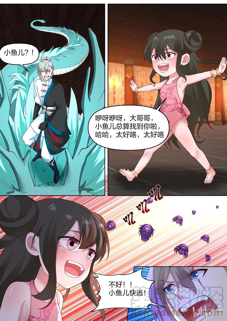 449因祸得福-修罗武神-原著: 善良的蜜蜂,噼咔噼（第4张）