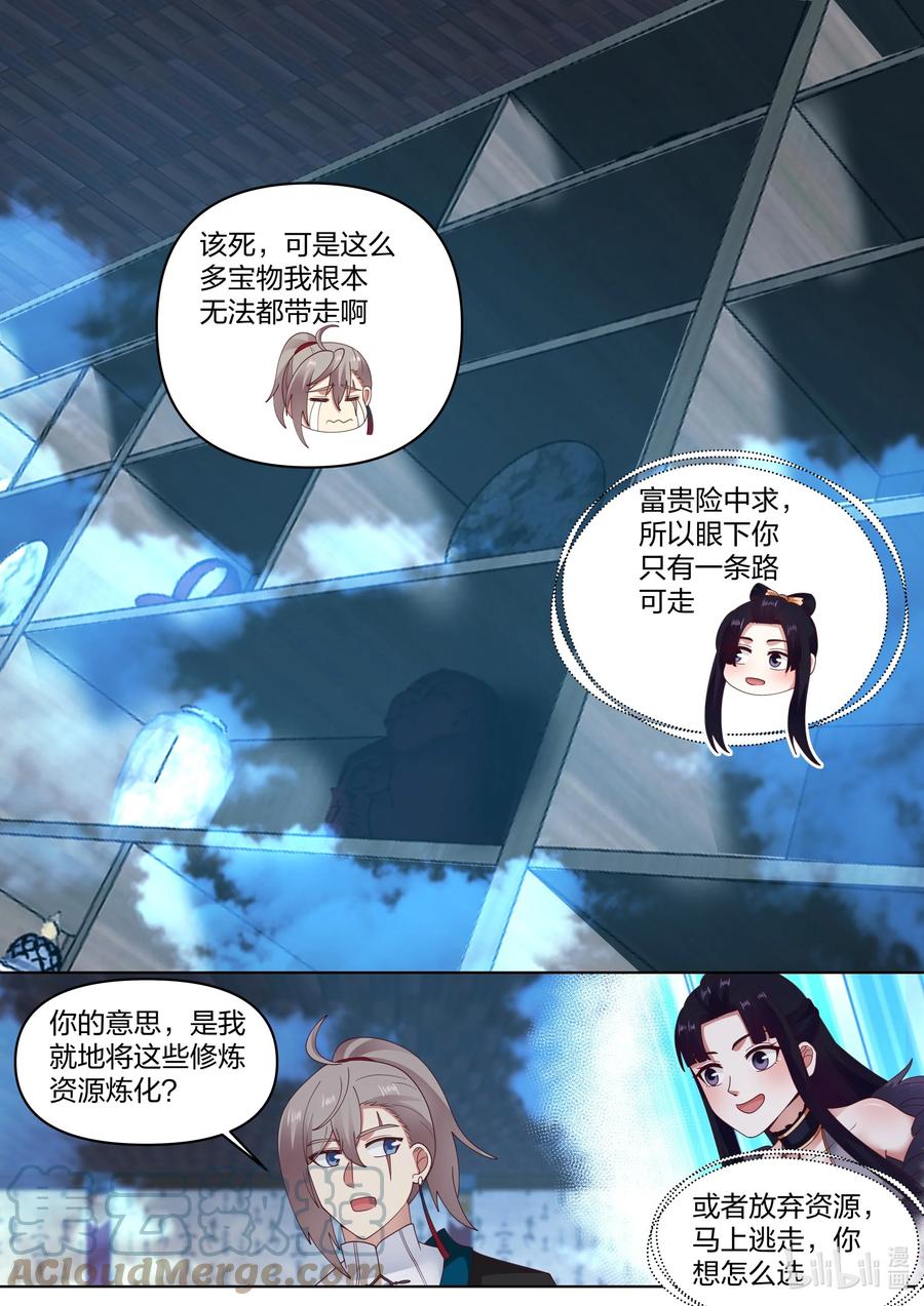 449因祸得福-修罗武神-原著: 善良的蜜蜂,噼咔噼（第9张）