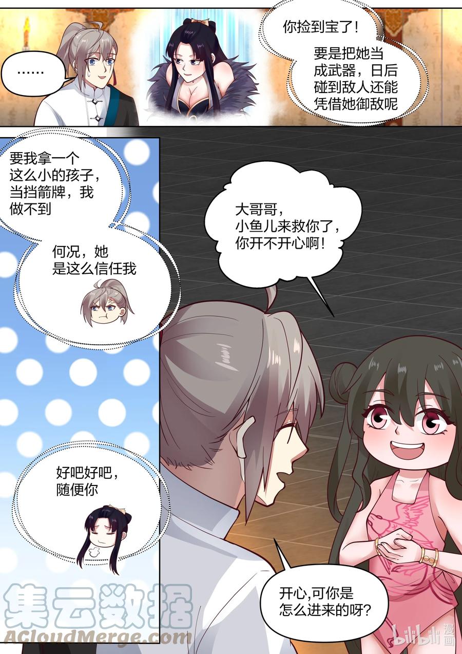 449因祸得福-修罗武神-原著: 善良的蜜蜂,噼咔噼（第6张）