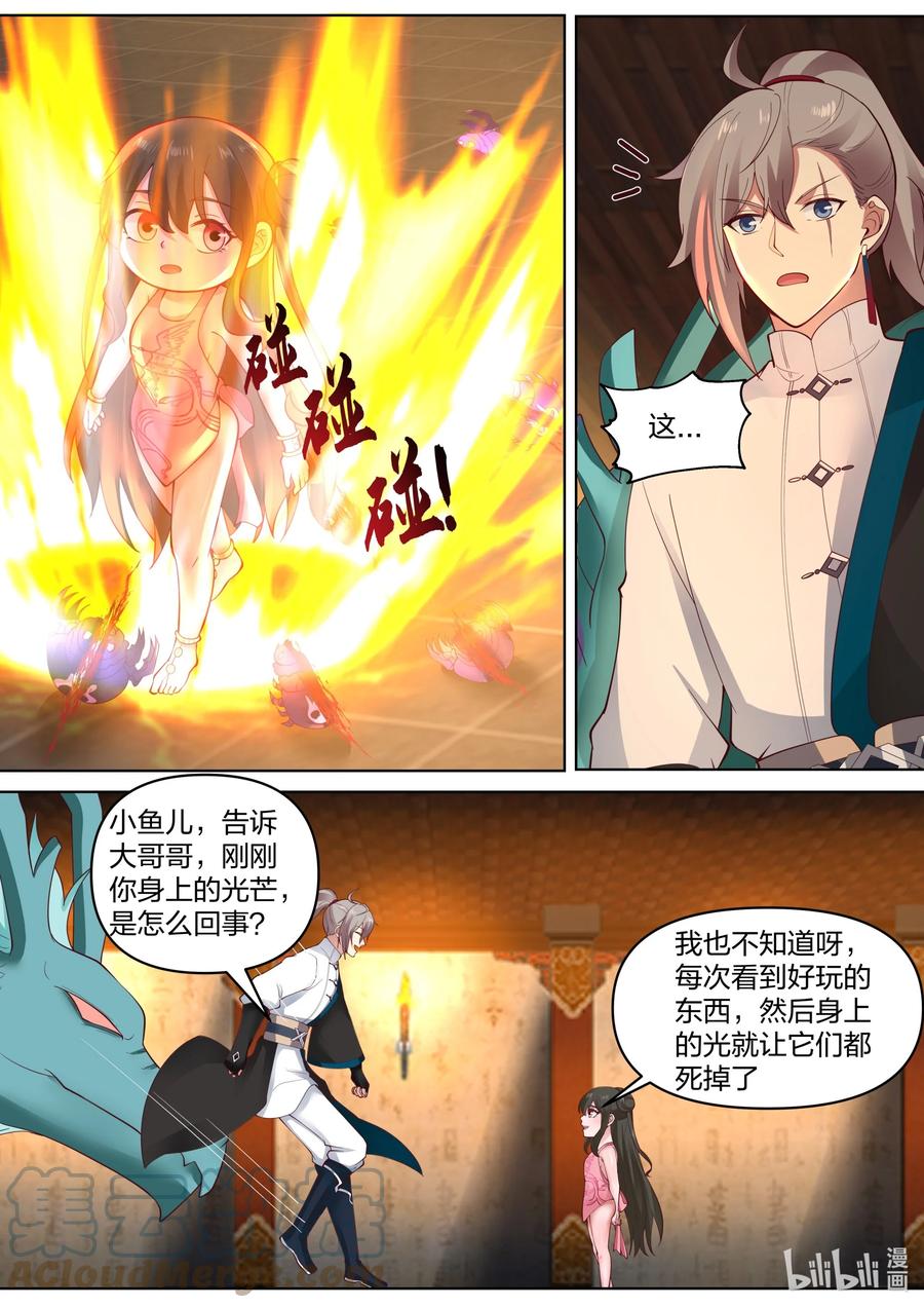 449因祸得福-修罗武神-原著: 善良的蜜蜂,噼咔噼（第5张）