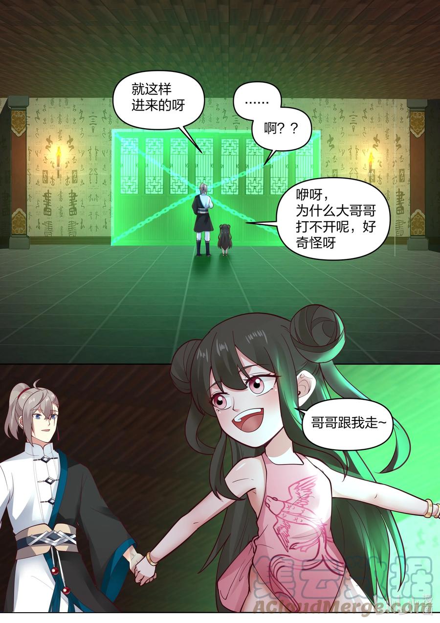 449因祸得福-修罗武神-原著: 善良的蜜蜂,噼咔噼（第7张）