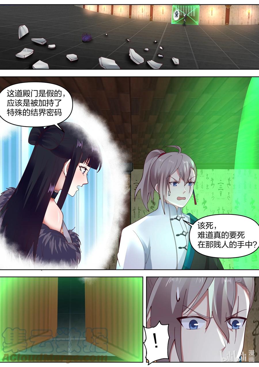 449因祸得福-修罗武神-原著: 善良的蜜蜂,噼咔噼（第2张）