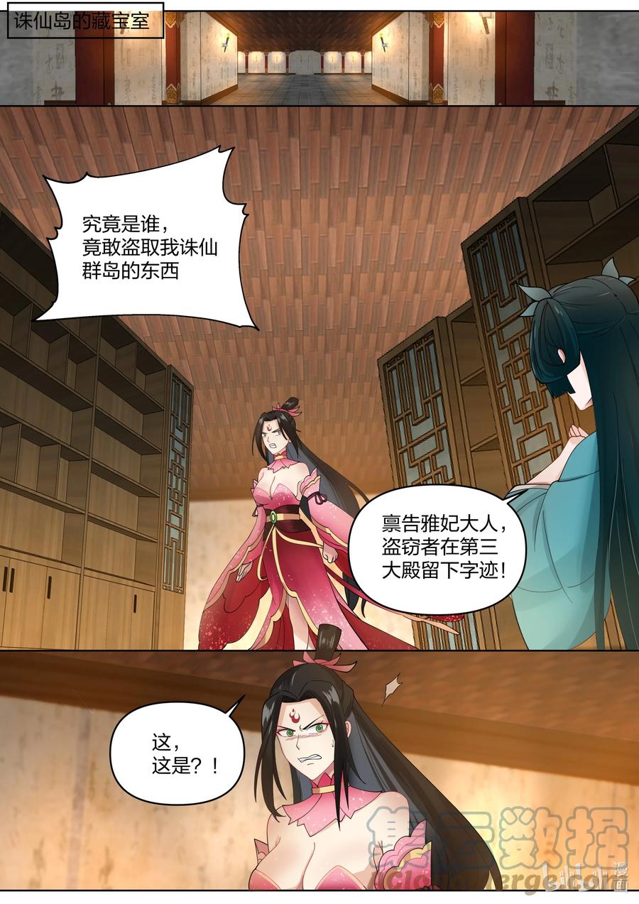 450禁忌武技-修罗武神-原著: 善良的蜜蜂,噼咔噼（第10张）