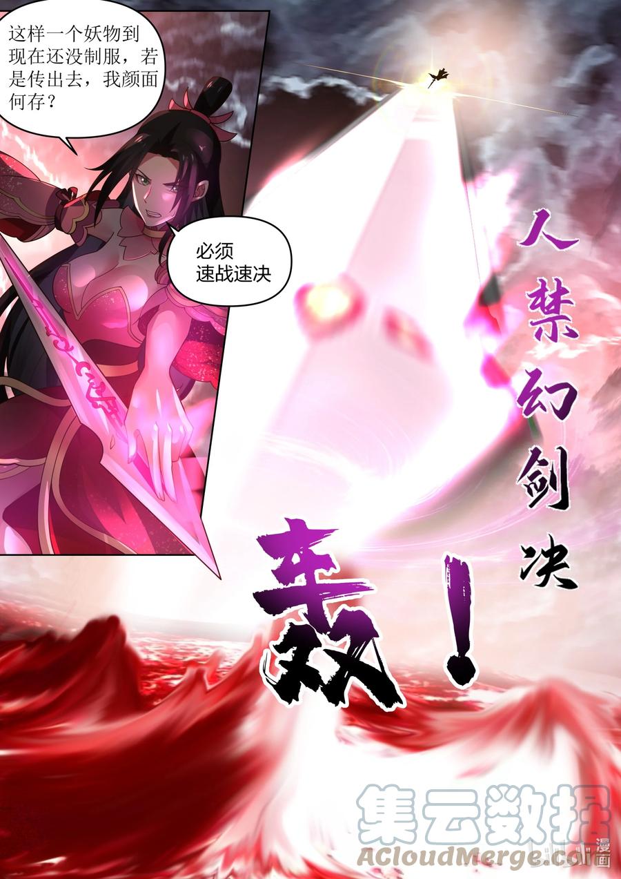 450禁忌武技-修罗武神-原著: 善良的蜜蜂,噼咔噼（第3张）