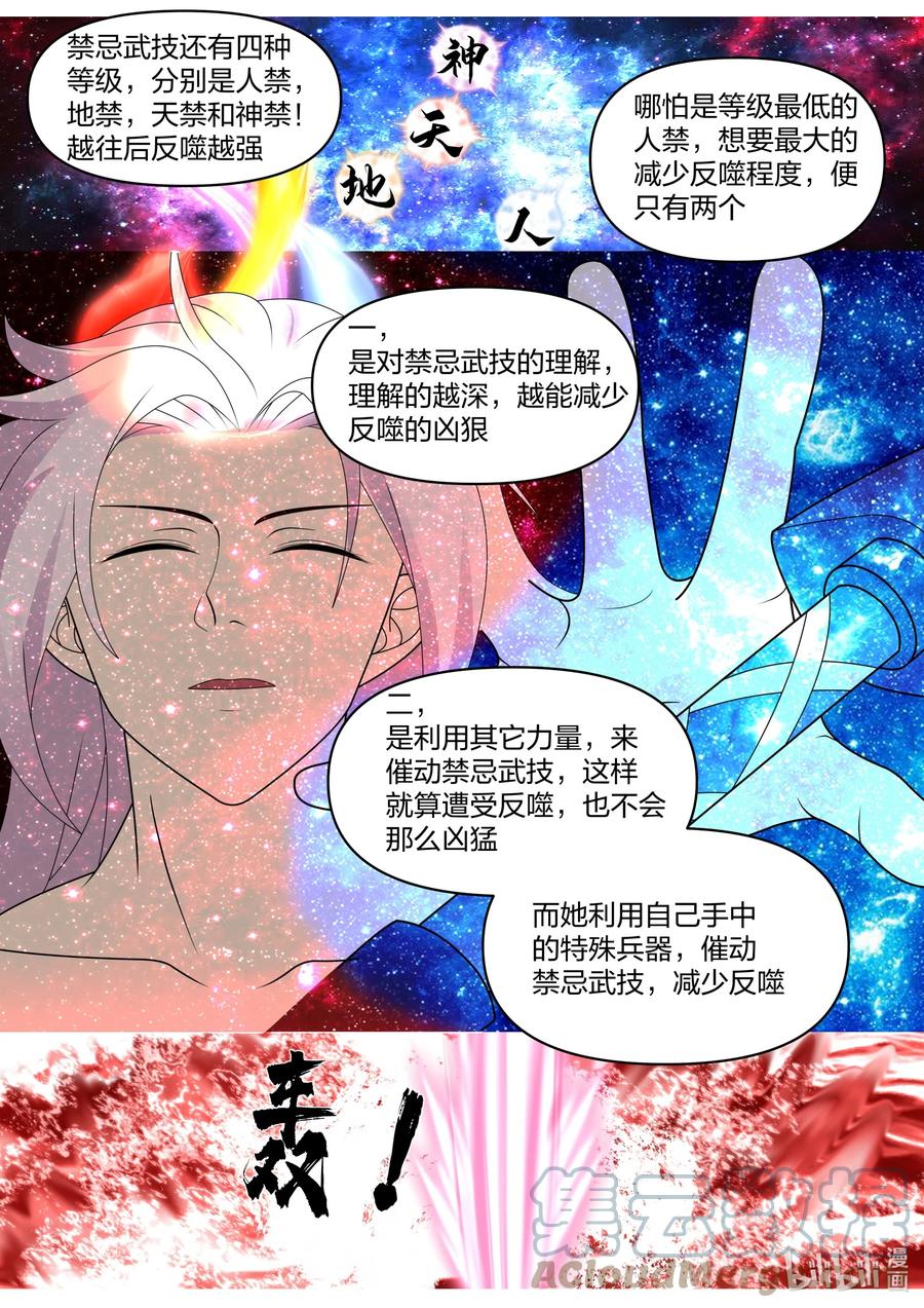 450禁忌武技-修罗武神-原著: 善良的蜜蜂,噼咔噼（第5张）