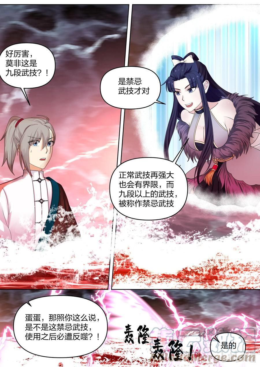 450禁忌武技-修罗武神-原著: 善良的蜜蜂,噼咔噼（第4张）