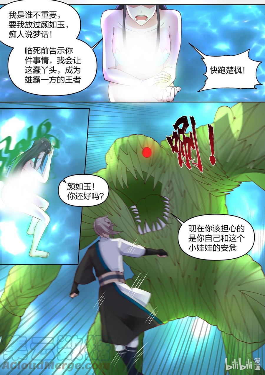 451同存共灭-修罗武神-原著: 善良的蜜蜂,噼咔噼（第8张）