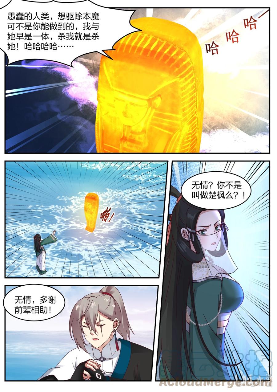 452化险为夷-修罗武神-原著: 善良的蜜蜂,噼咔噼（第11张）