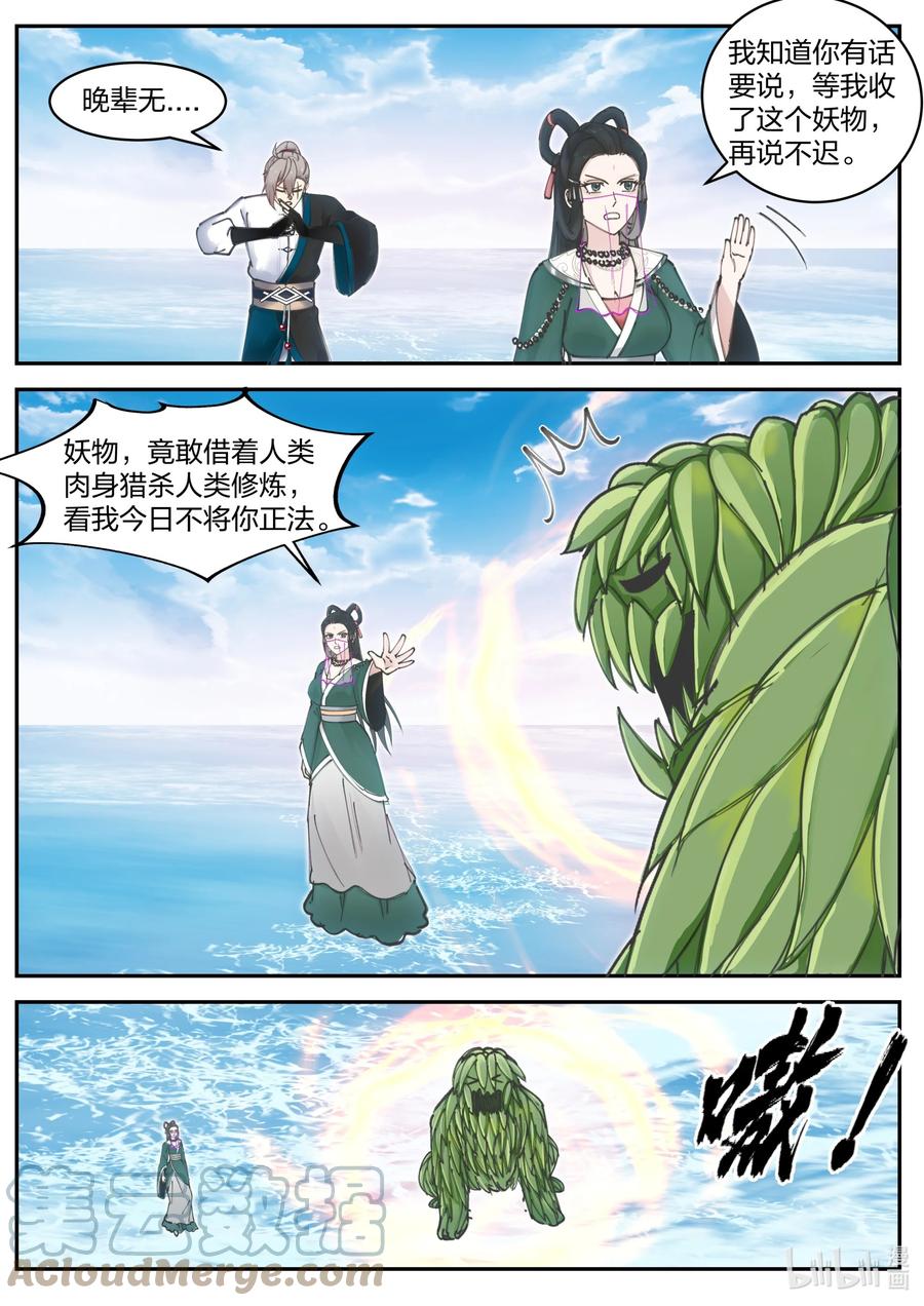 452化险为夷-修罗武神-原著: 善良的蜜蜂,噼咔噼（第7张）