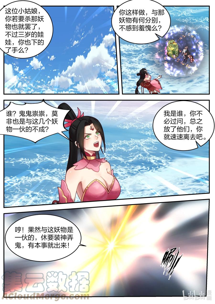 452化险为夷-修罗武神-原著: 善良的蜜蜂,噼咔噼（第2张）