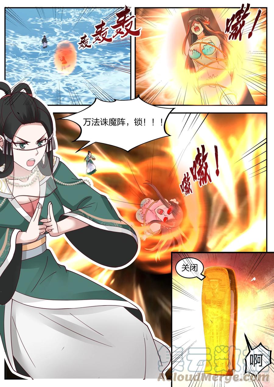 452化险为夷-修罗武神-原著: 善良的蜜蜂,噼咔噼（第10张）