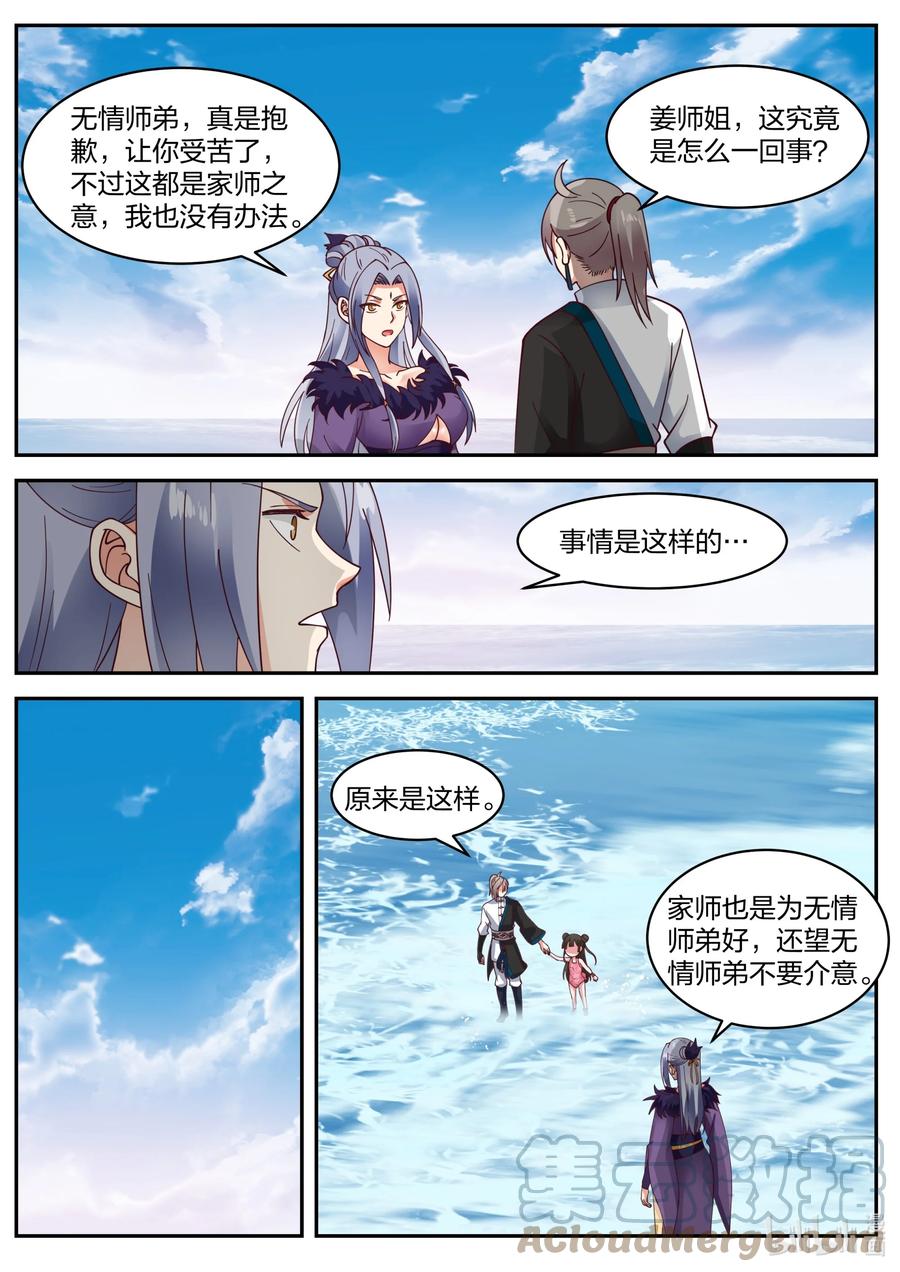 452化险为夷-修罗武神-原著: 善良的蜜蜂,噼咔噼（第8张）