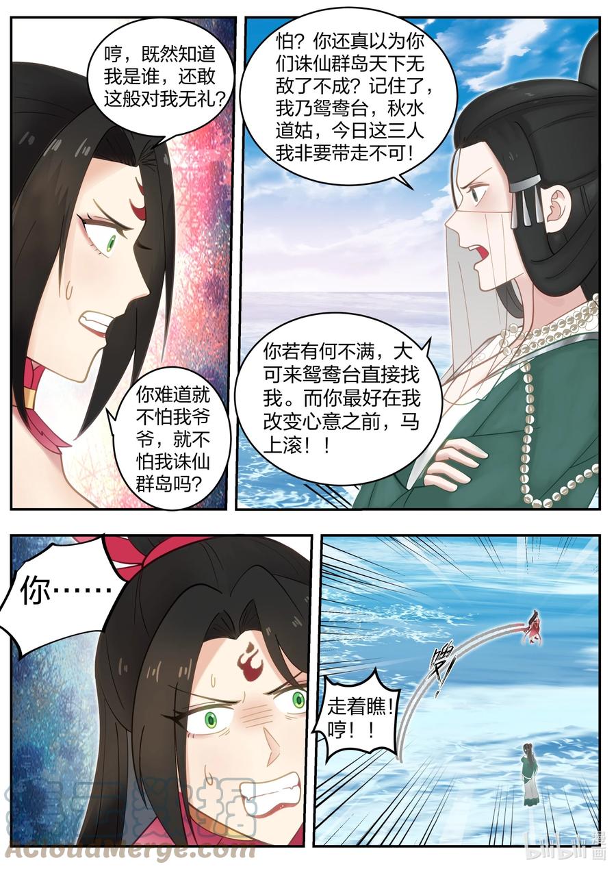 452化险为夷-修罗武神-原著: 善良的蜜蜂,噼咔噼（第6张）