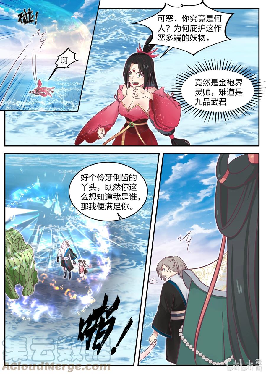 452化险为夷-修罗武神-原著: 善良的蜜蜂,噼咔噼（第3张）