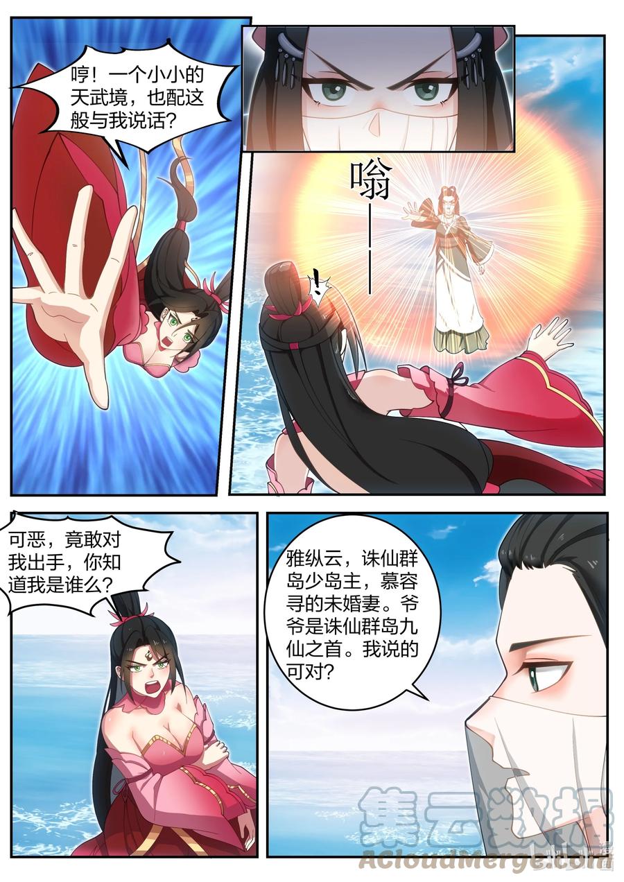 452化险为夷-修罗武神-原著: 善良的蜜蜂,噼咔噼（第5张）