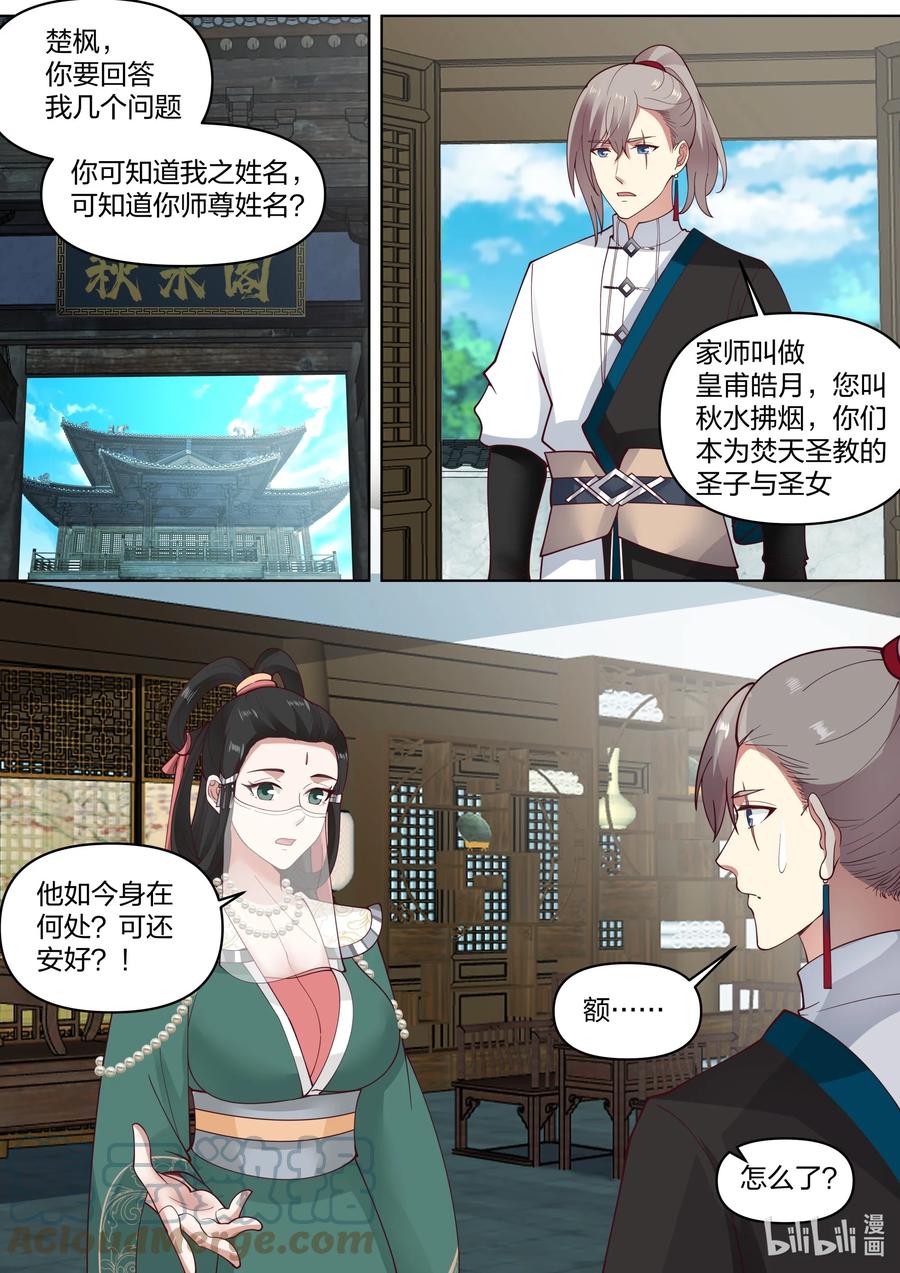 453询问身世-修罗武神-原著: 善良的蜜蜂,噼咔噼（第5张）
