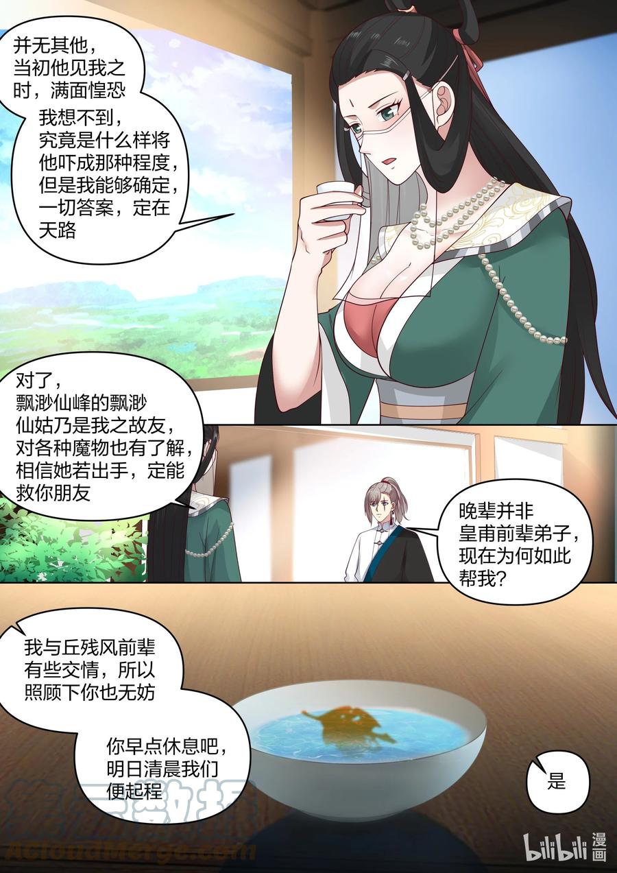 453询问身世-修罗武神-原著: 善良的蜜蜂,噼咔噼（第10张）