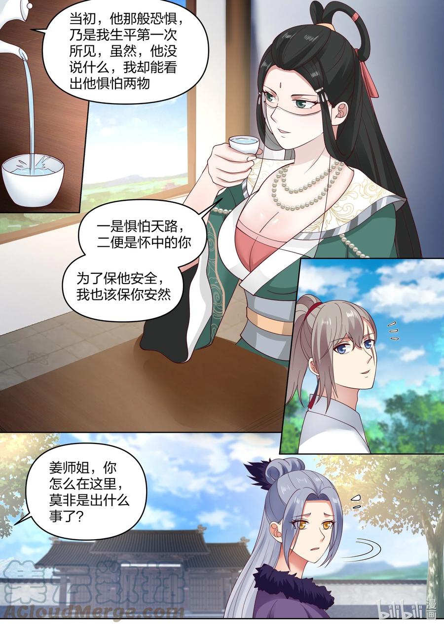 453询问身世-修罗武神-原著: 善良的蜜蜂,噼咔噼（第11张）