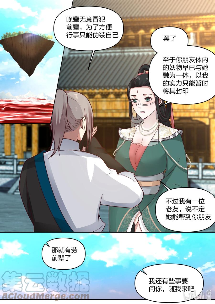 453询问身世-修罗武神-原著: 善良的蜜蜂,噼咔噼（第2张）