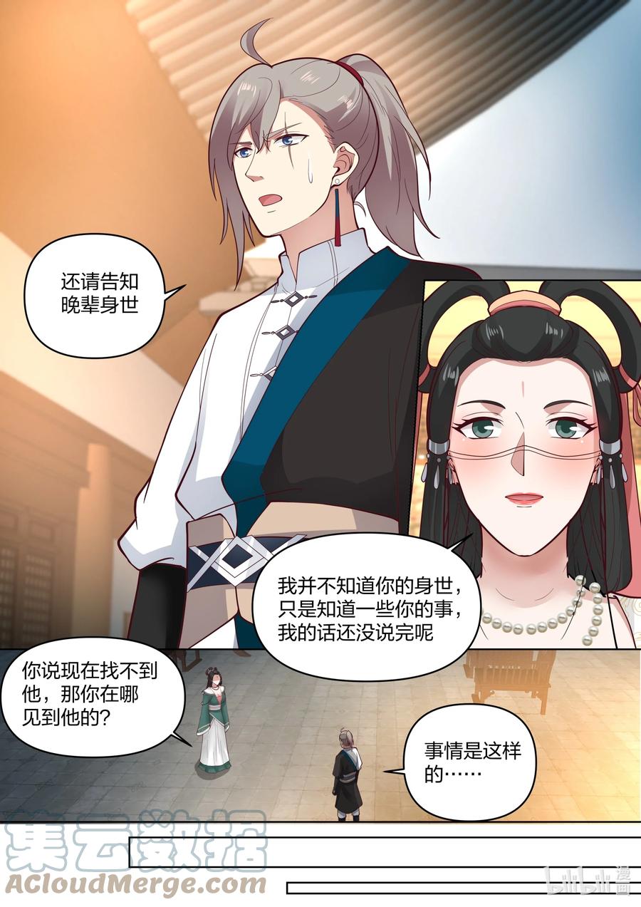 453询问身世-修罗武神-原著: 善良的蜜蜂,噼咔噼（第8张）