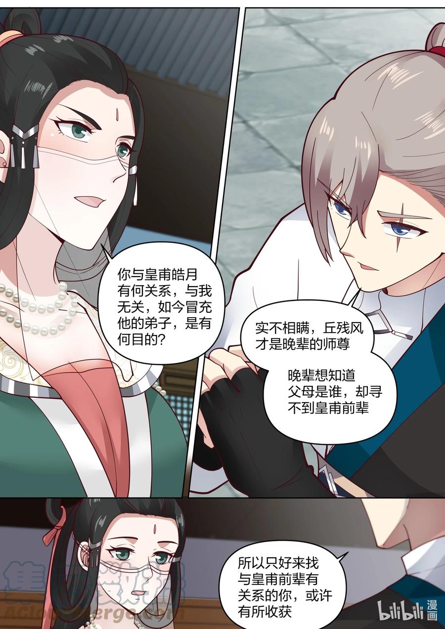 453询问身世-修罗武神-原著: 善良的蜜蜂,噼咔噼（第7张）