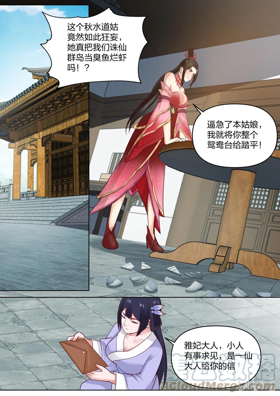 453询问身世-修罗武神-原著: 善良的蜜蜂,噼咔噼（第3张）
