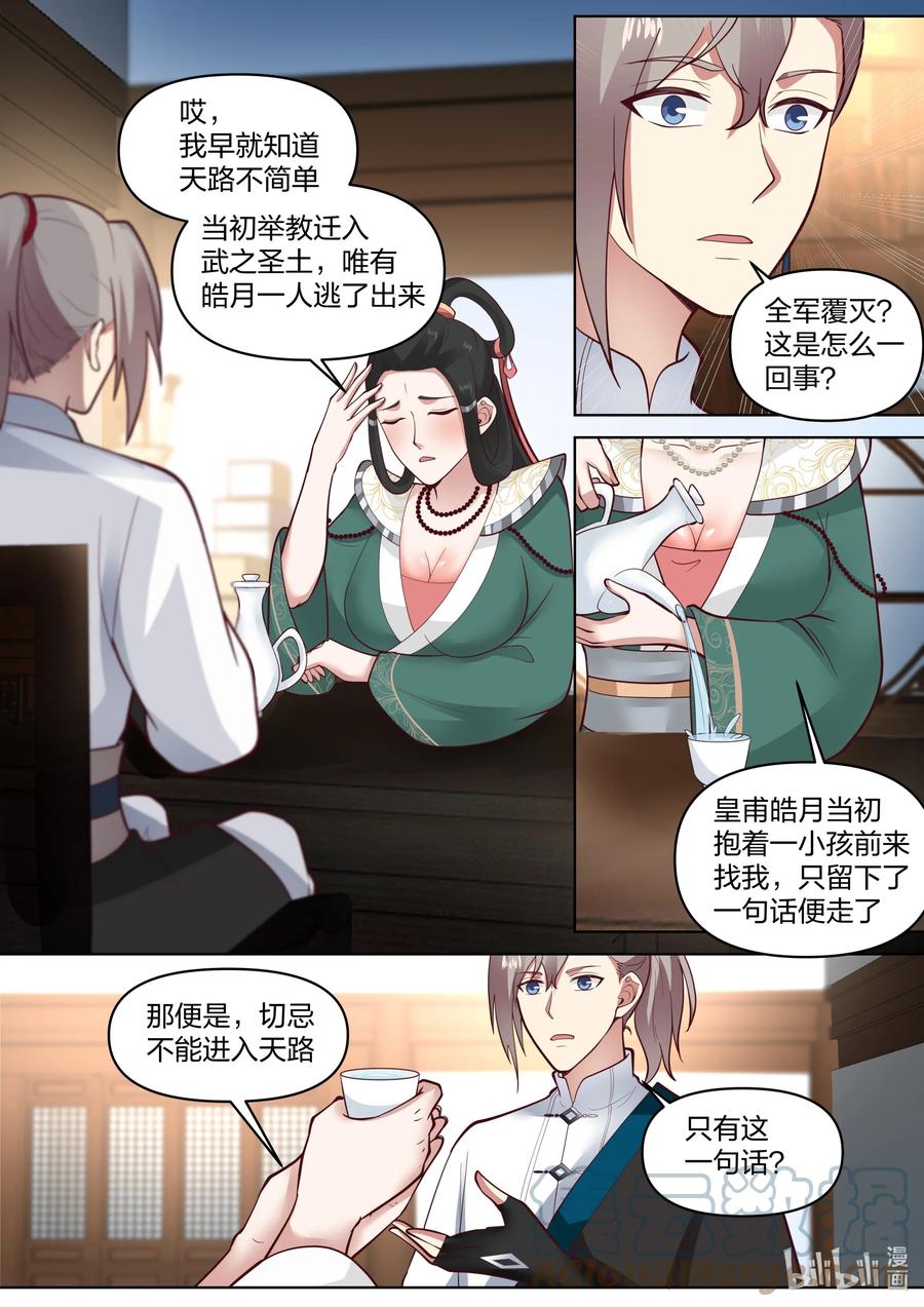 453询问身世-修罗武神-原著: 善良的蜜蜂,噼咔噼（第9张）