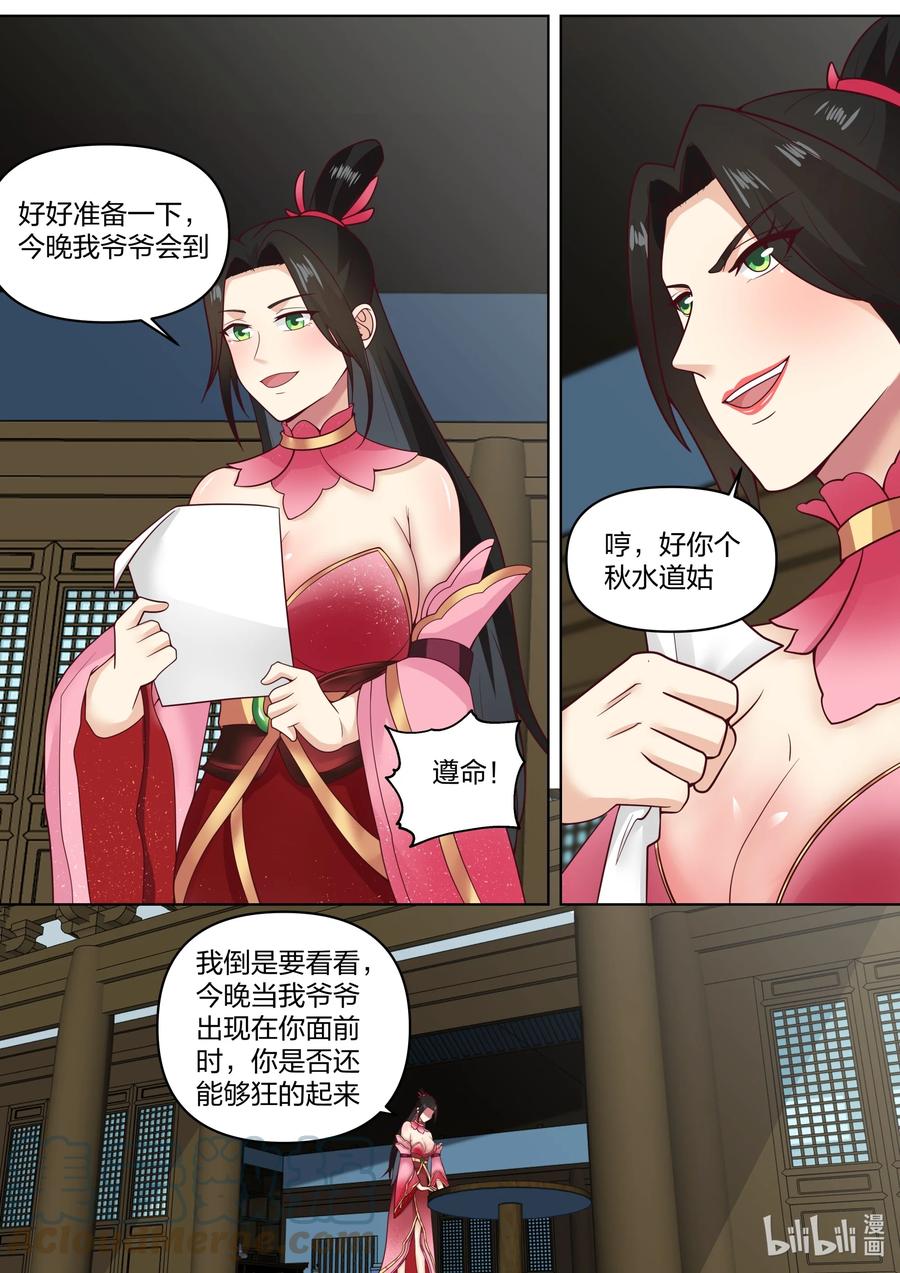 453询问身世-修罗武神-原著: 善良的蜜蜂,噼咔噼（第4张）