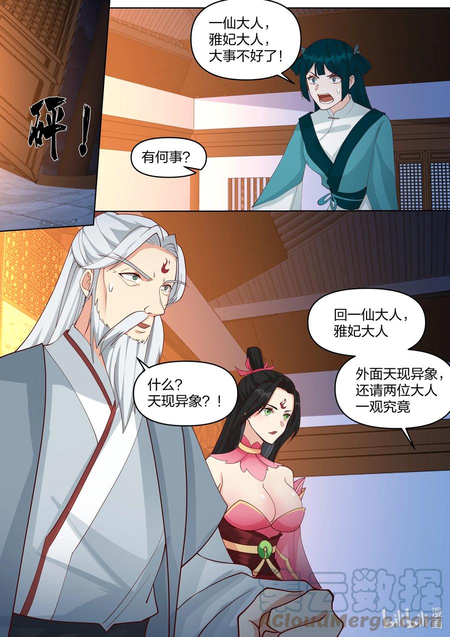 454天现异像-修罗武神-原著: 善良的蜜蜂,噼咔噼（第9张）