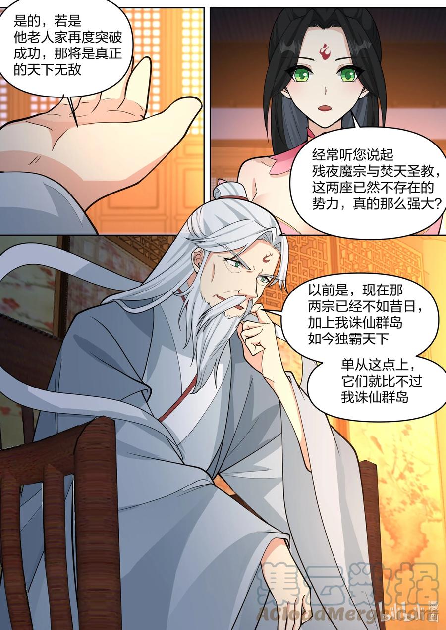 454天现异像-修罗武神-原著: 善良的蜜蜂,噼咔噼（第5张）