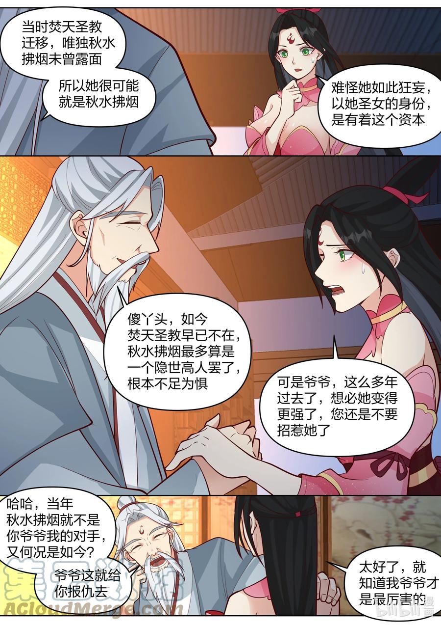 454天现异像-修罗武神-原著: 善良的蜜蜂,噼咔噼（第8张）