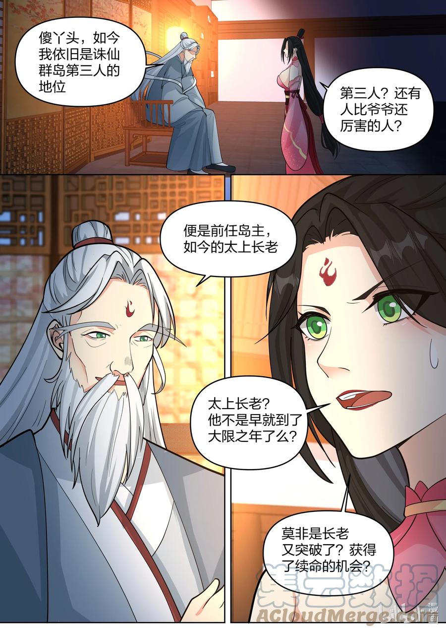 454天现异像-修罗武神-原著: 善良的蜜蜂,噼咔噼（第4张）
