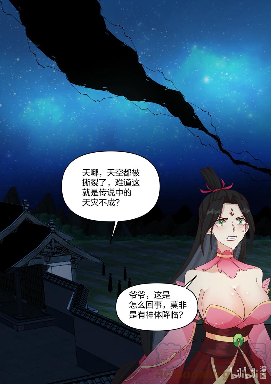 454天现异像-修罗武神-原著: 善良的蜜蜂,噼咔噼（第10张）