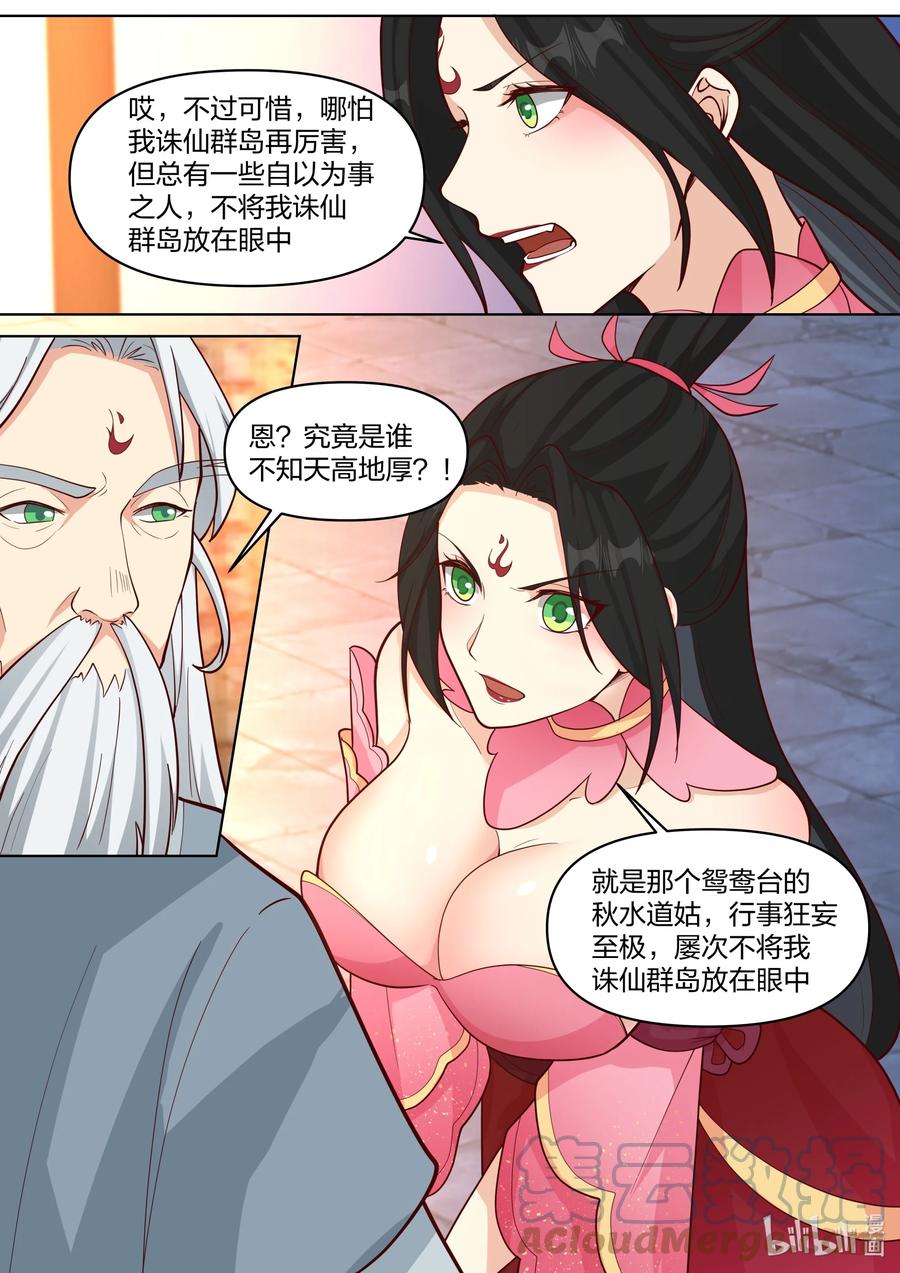 454天现异像-修罗武神-原著: 善良的蜜蜂,噼咔噼（第6张）