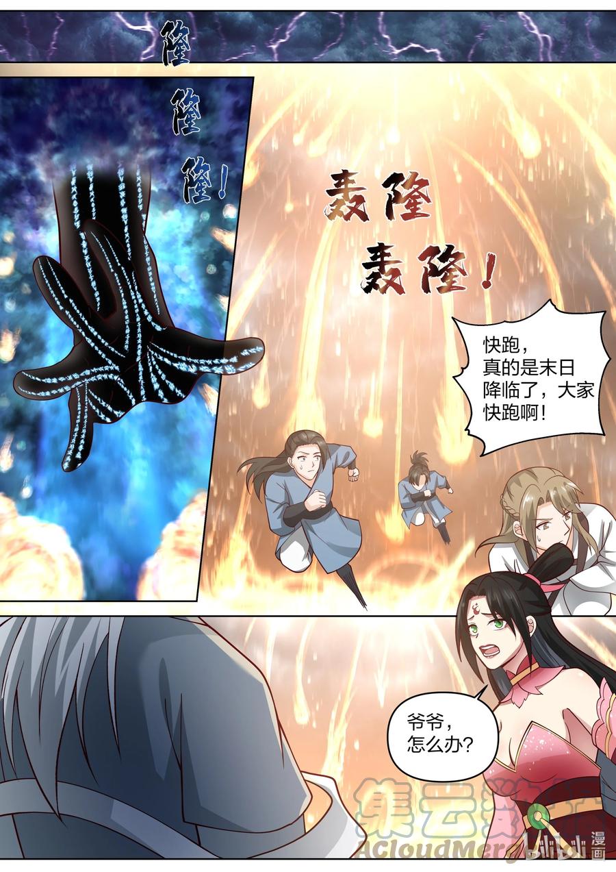 455天灾-修罗武神-原著: 善良的蜜蜂,噼咔噼（第4张）