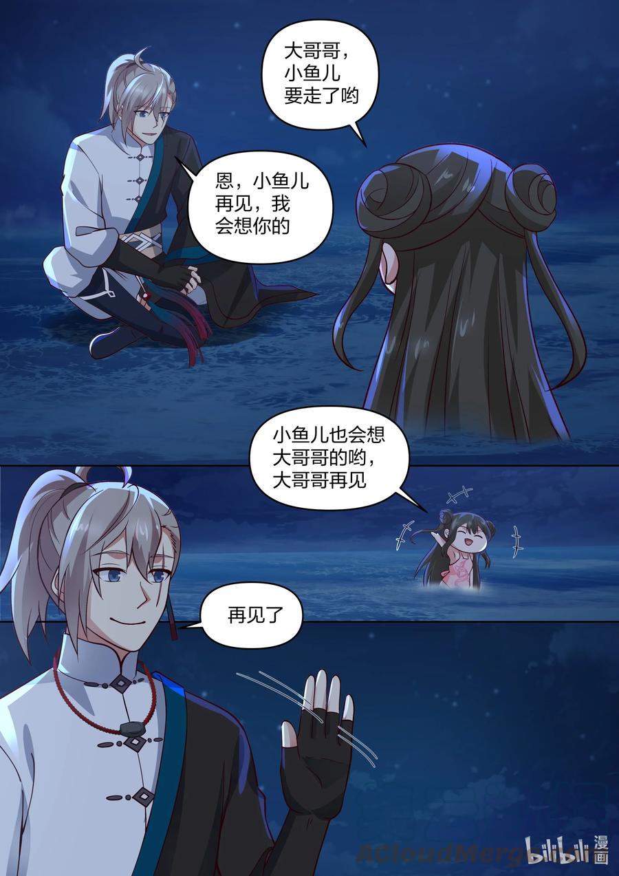 455天灾-修罗武神-原著: 善良的蜜蜂,噼咔噼（第3张）