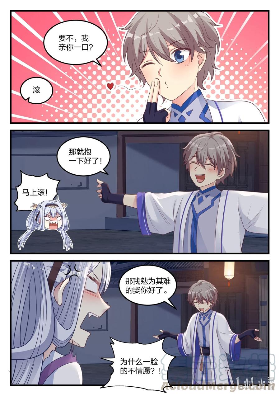044加入翼盟-修罗武神-原著: 善良的蜜蜂,噼咔噼（第7张）