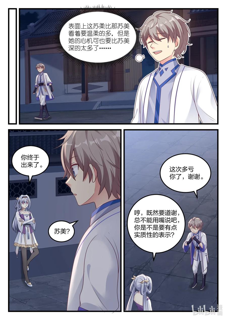 044加入翼盟-修罗武神-原著: 善良的蜜蜂,噼咔噼（第6张）