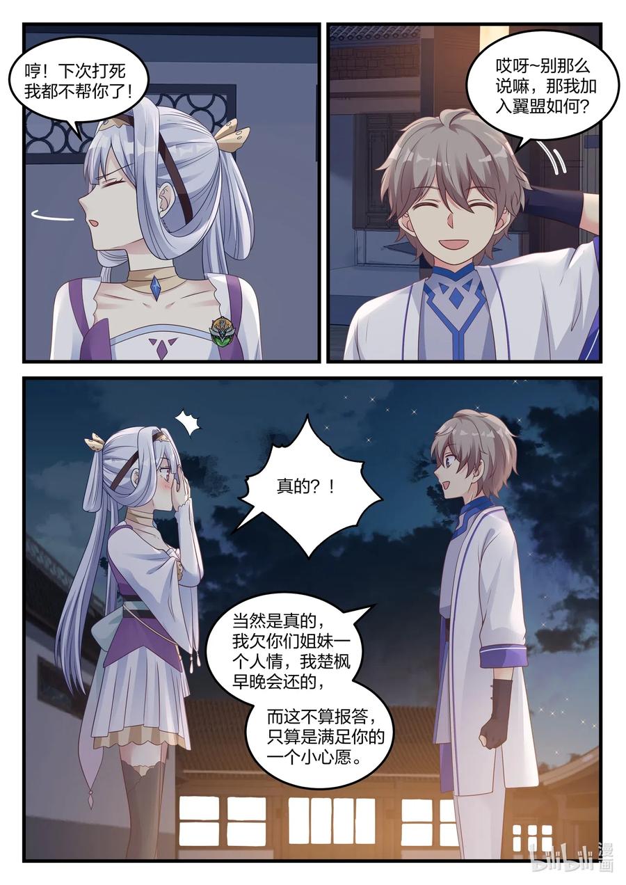 044加入翼盟-修罗武神-原著: 善良的蜜蜂,噼咔噼（第8张）