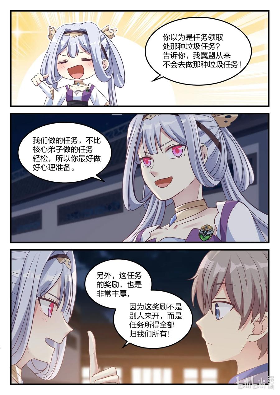 044加入翼盟-修罗武神-原著: 善良的蜜蜂,噼咔噼（第10张）