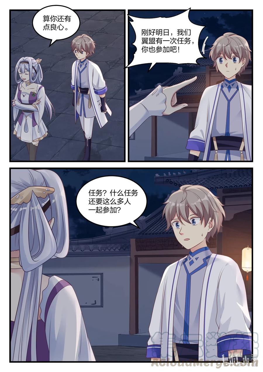044加入翼盟-修罗武神-原著: 善良的蜜蜂,噼咔噼（第9张）