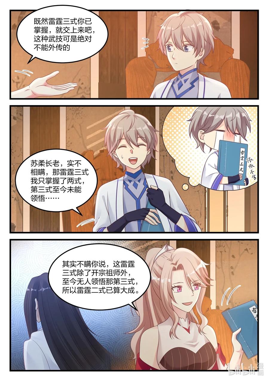 044加入翼盟-修罗武神-原著: 善良的蜜蜂,噼咔噼（第4张）