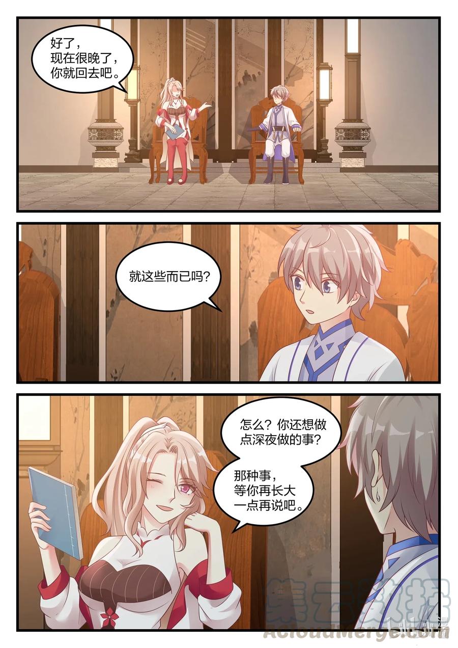 044加入翼盟-修罗武神-原著: 善良的蜜蜂,噼咔噼（第5张）