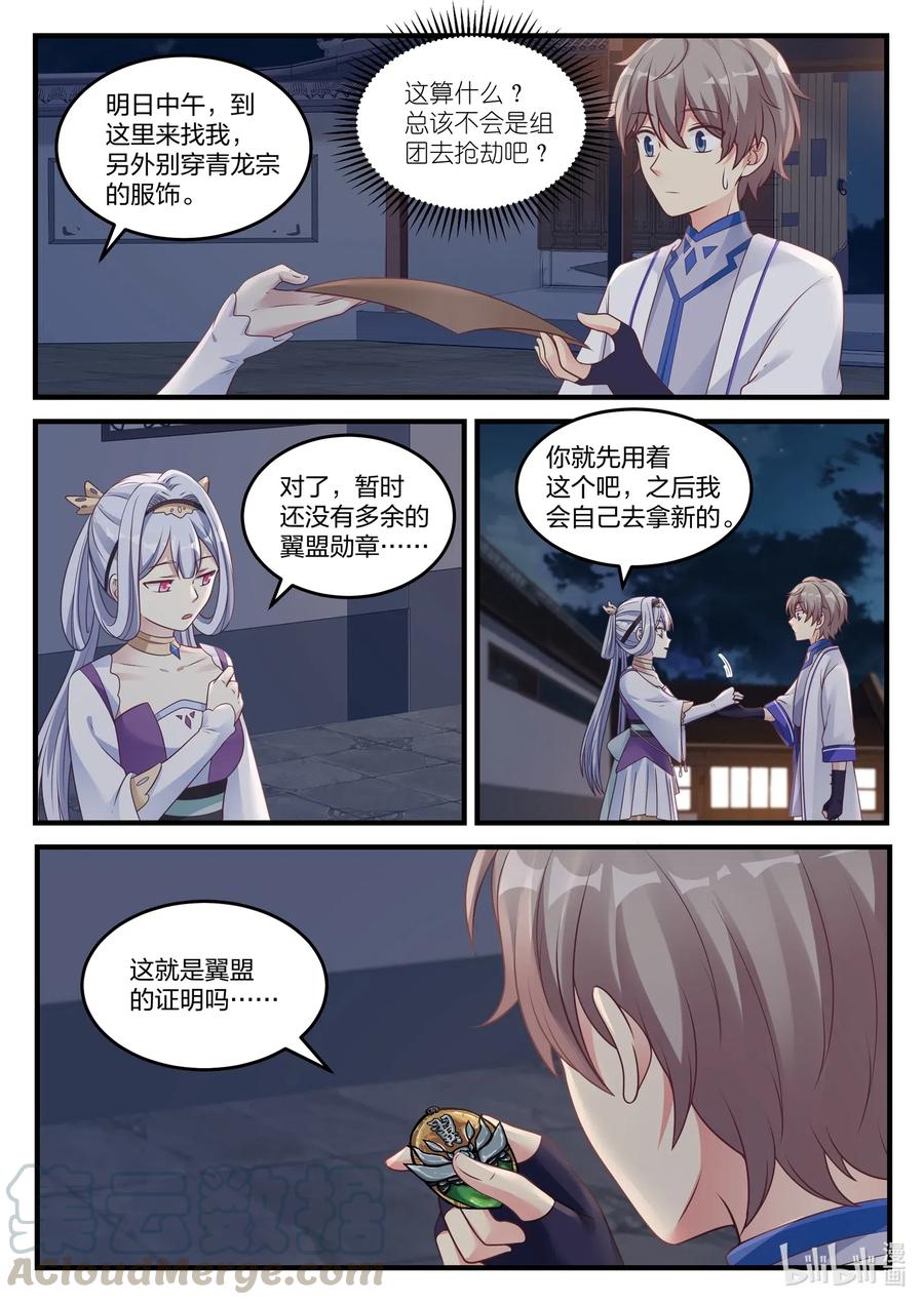 044加入翼盟-修罗武神-原著: 善良的蜜蜂,噼咔噼（第11张）