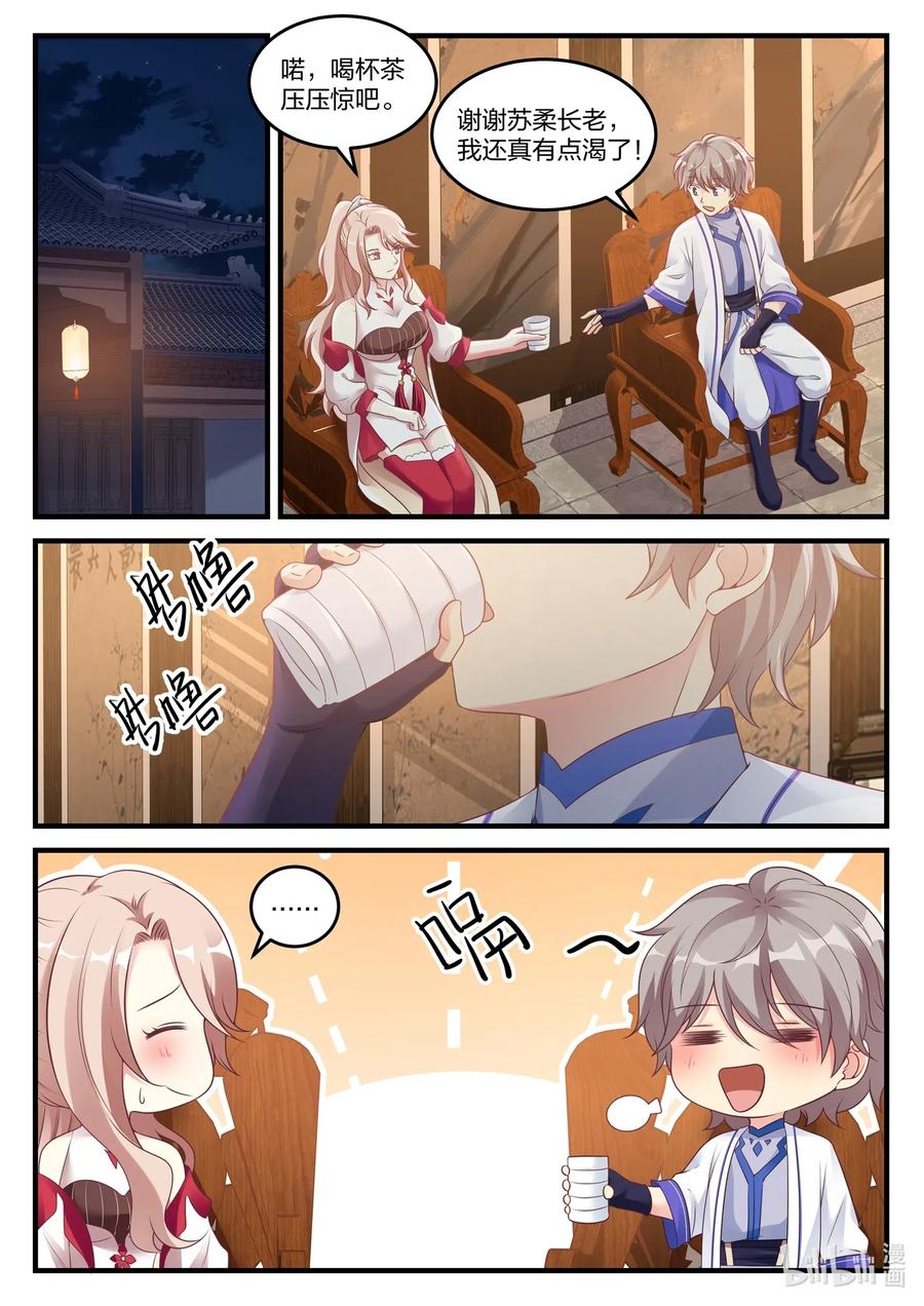 044加入翼盟-修罗武神-原著: 善良的蜜蜂,噼咔噼（第2张）