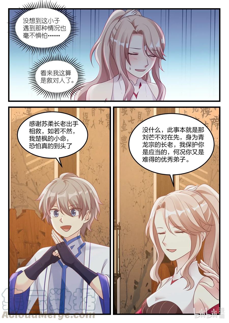 044加入翼盟-修罗武神-原著: 善良的蜜蜂,噼咔噼（第3张）