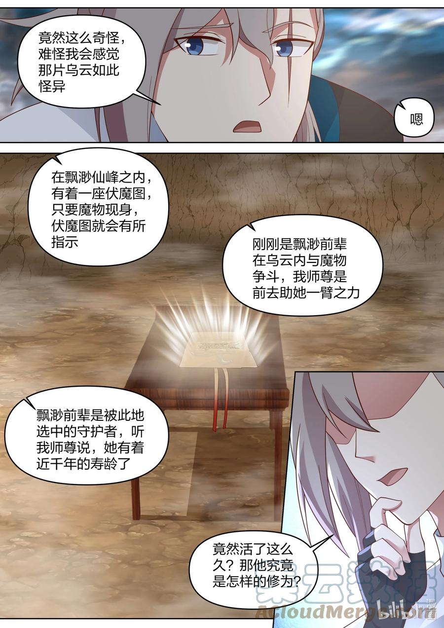 456缥缈仙峰-修罗武神-原著: 善良的蜜蜂,噼咔噼（第7张）