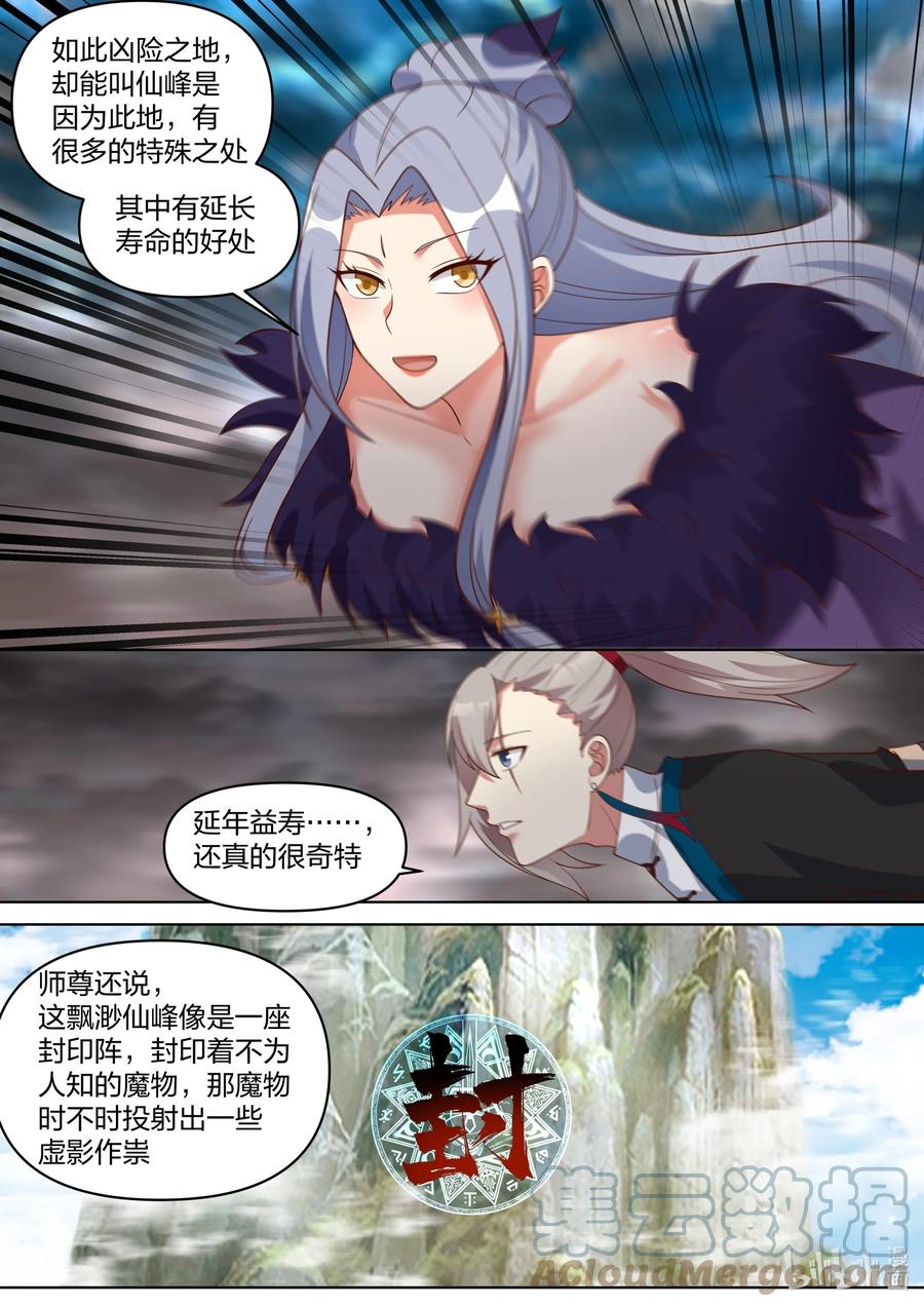 456缥缈仙峰-修罗武神-原著: 善良的蜜蜂,噼咔噼（第8张）
