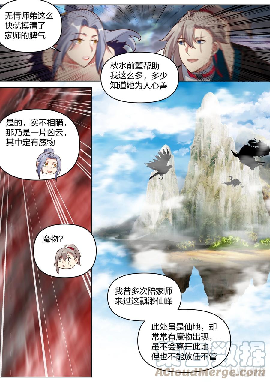 456缥缈仙峰-修罗武神-原著: 善良的蜜蜂,噼咔噼（第6张）