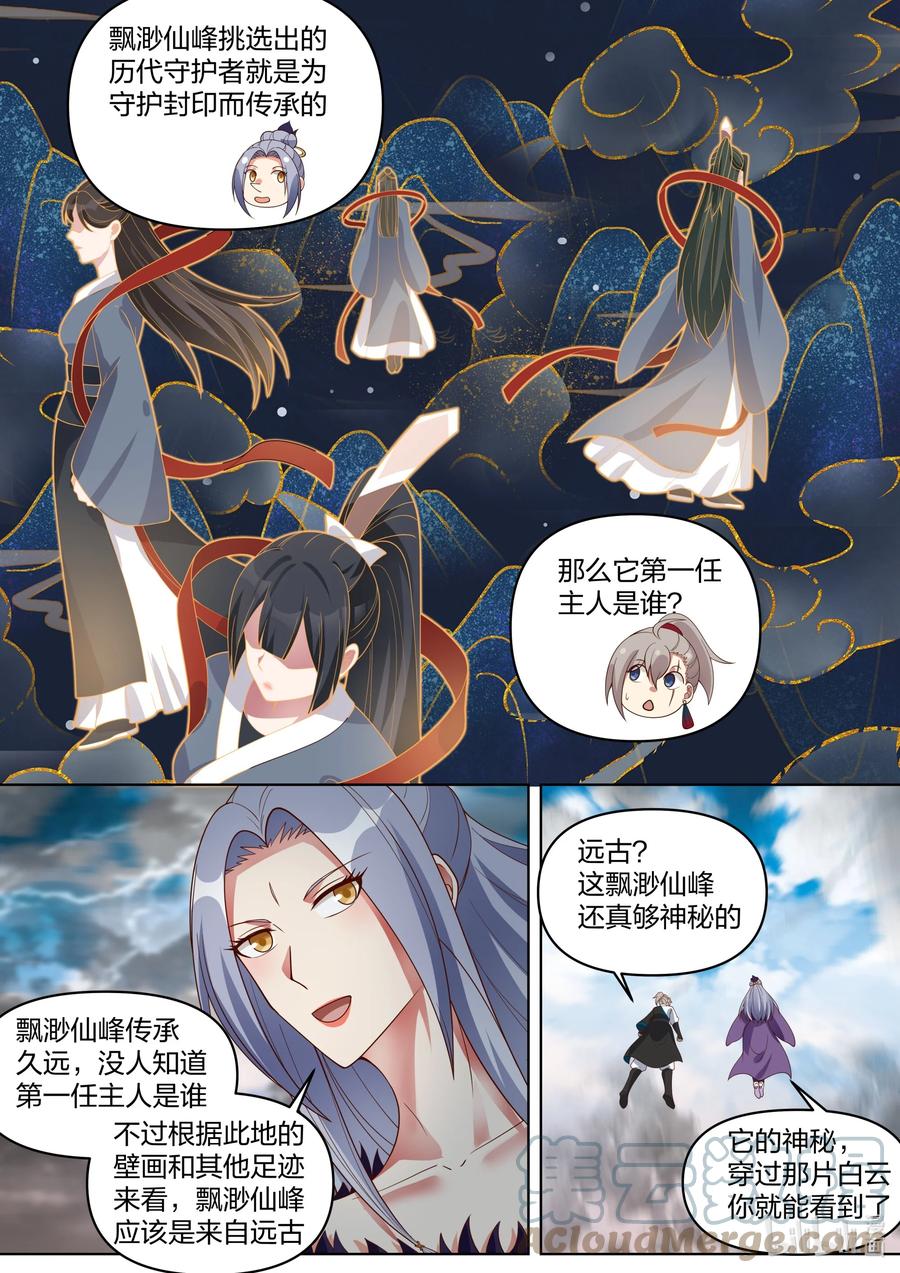 456缥缈仙峰-修罗武神-原著: 善良的蜜蜂,噼咔噼（第9张）